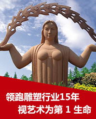 华派雕塑领跑雕塑行业15年