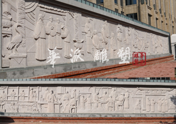《桐城派文化名人》-合肥四十五中浮雕墙